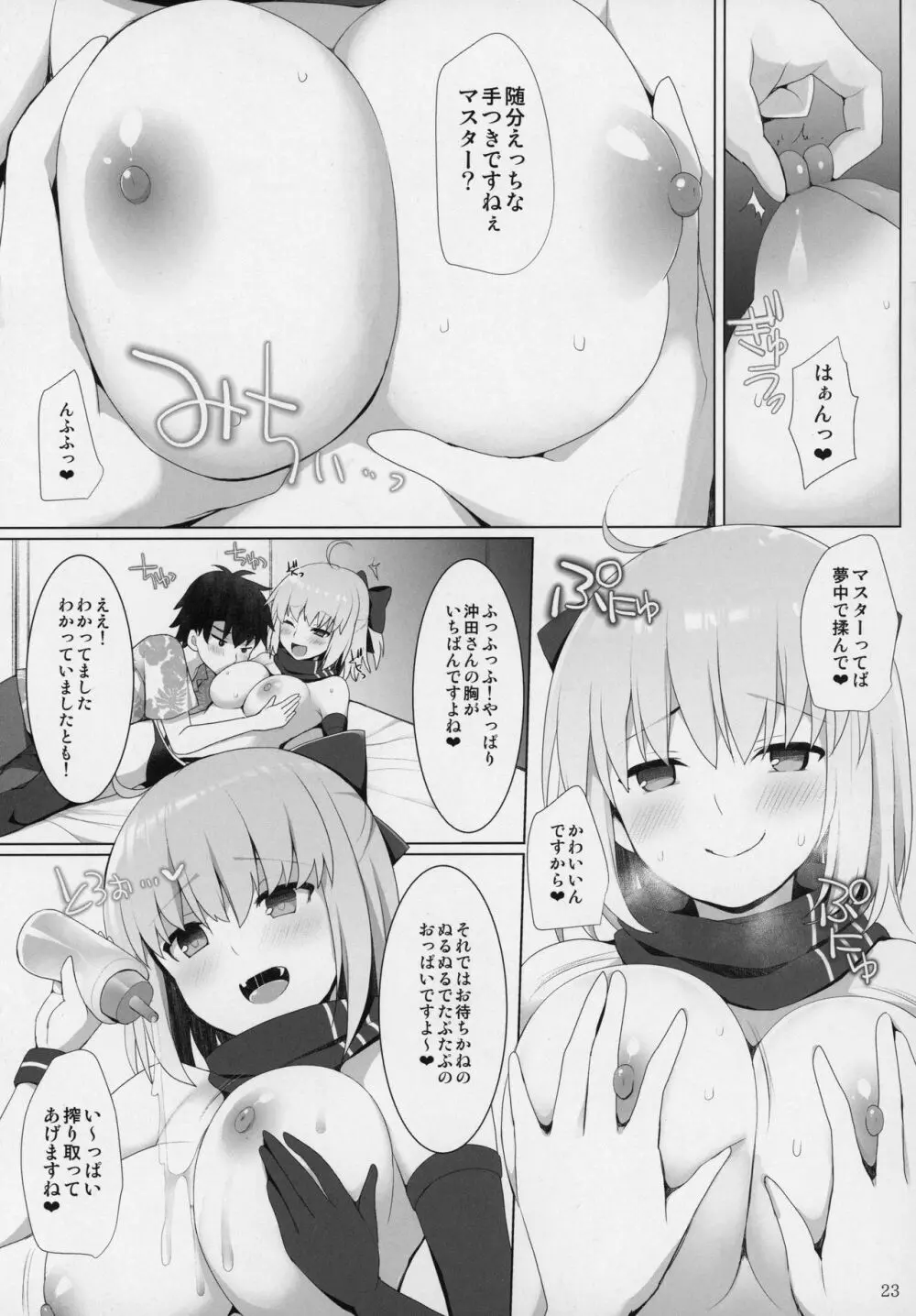 乳理継続挟射機関 拾壱 Page.22