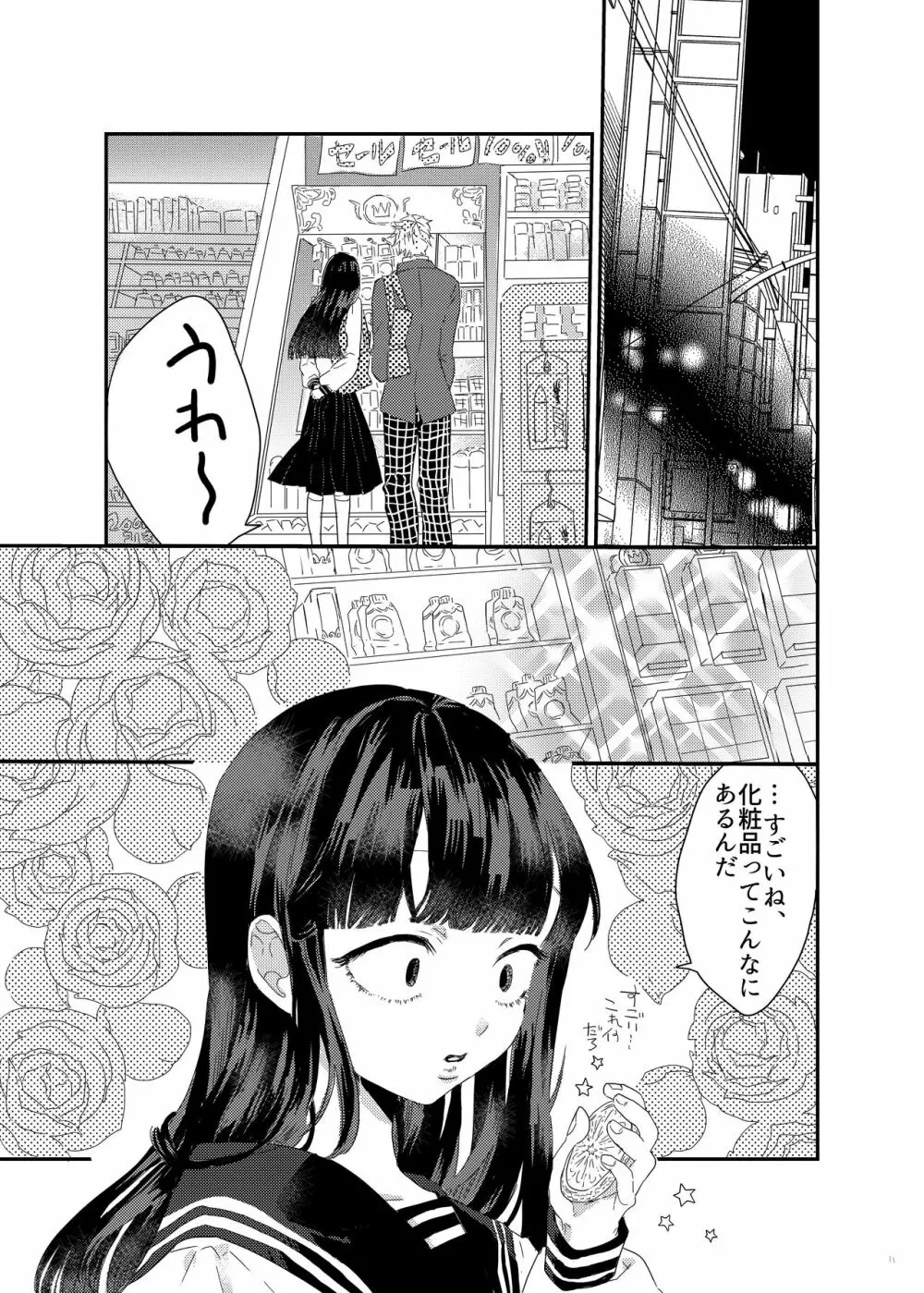 砂糖菓子姫 Page.10