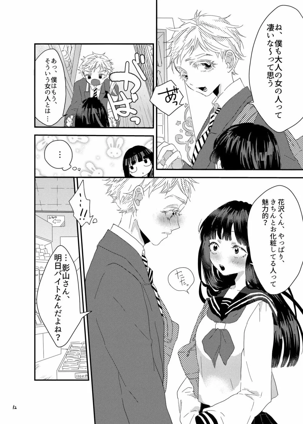 砂糖菓子姫 Page.11