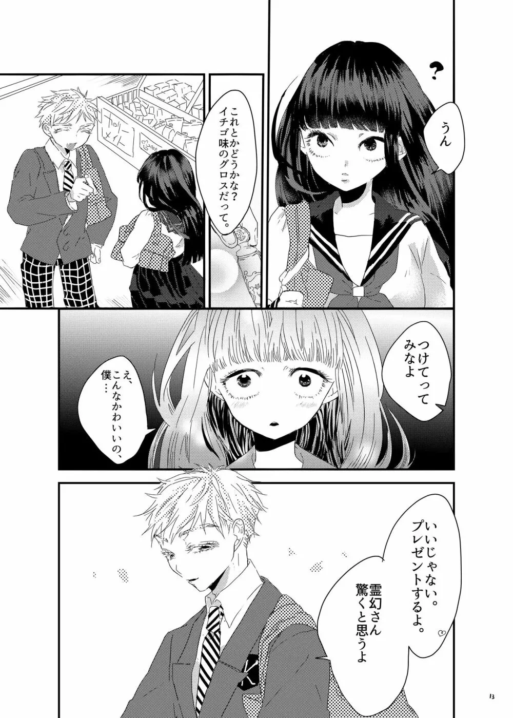 砂糖菓子姫 Page.12