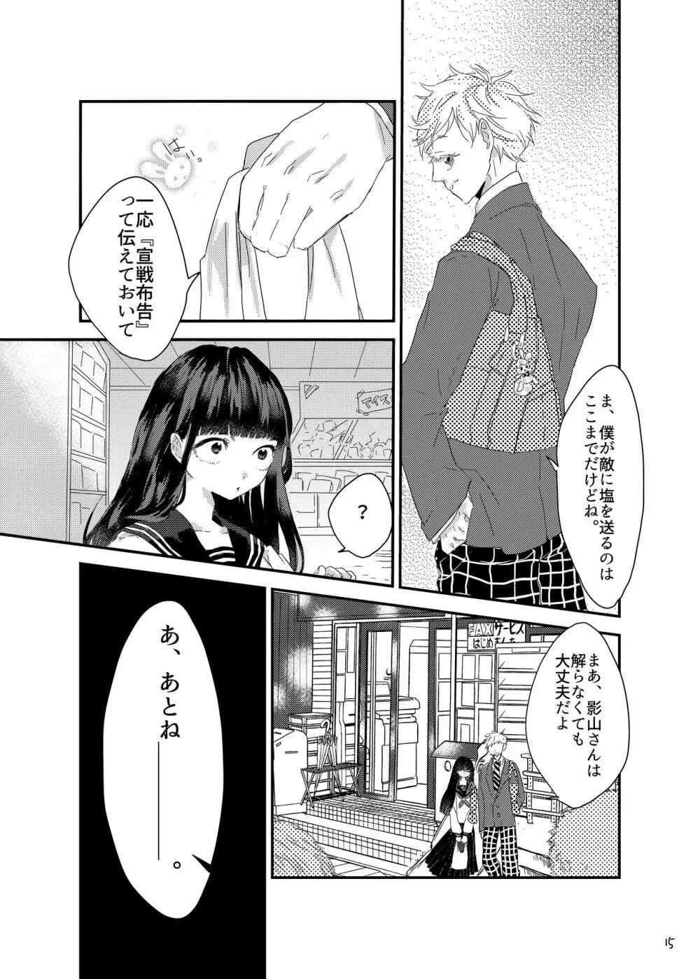 砂糖菓子姫 Page.14