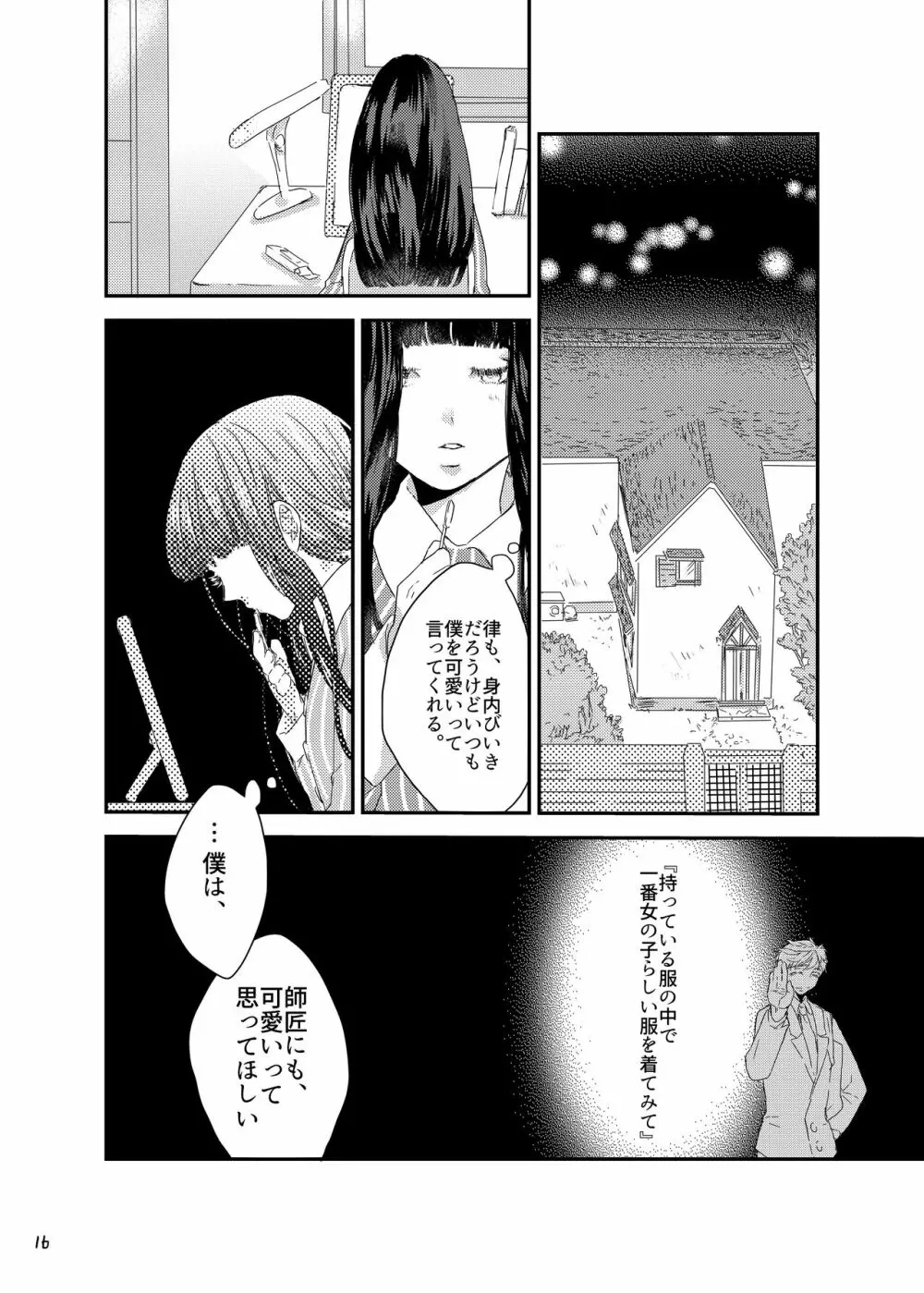 砂糖菓子姫 Page.15