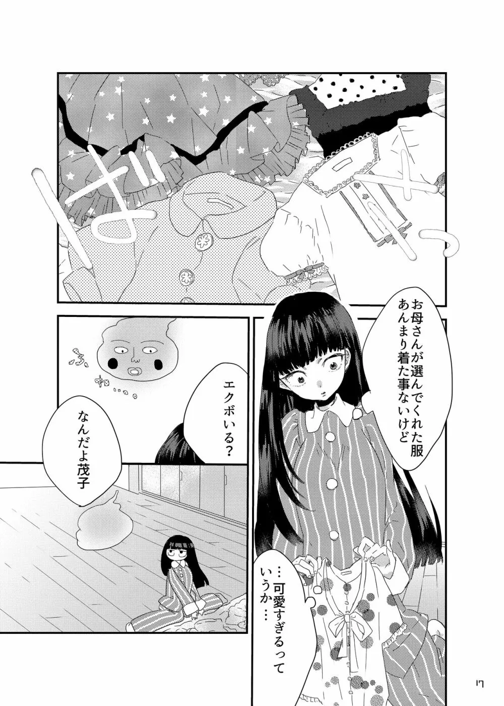 砂糖菓子姫 Page.16