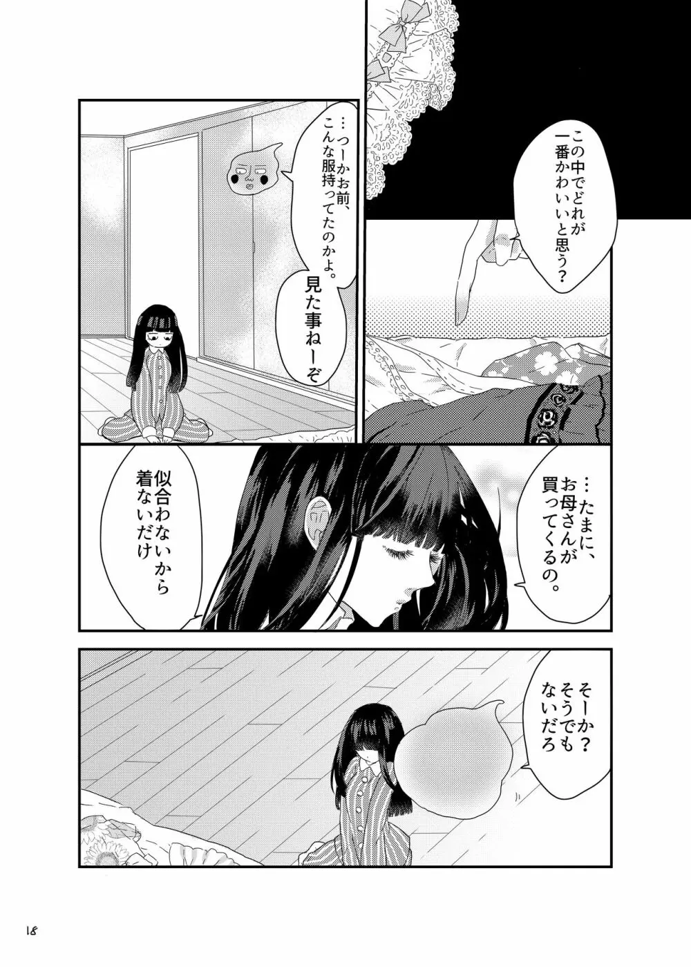 砂糖菓子姫 Page.17