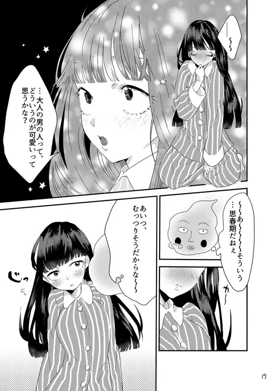 砂糖菓子姫 Page.18