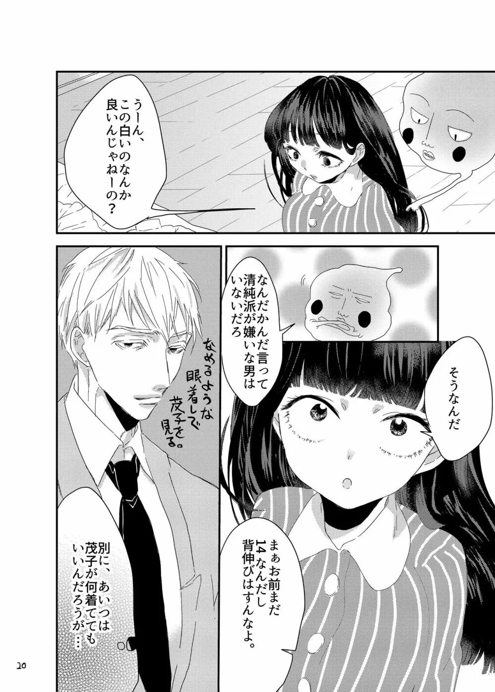 砂糖菓子姫 Page.19