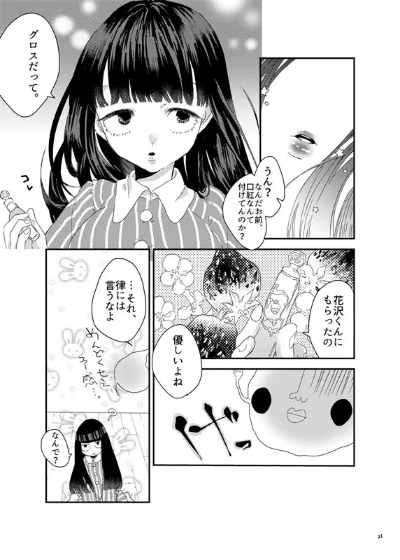 砂糖菓子姫 Page.20