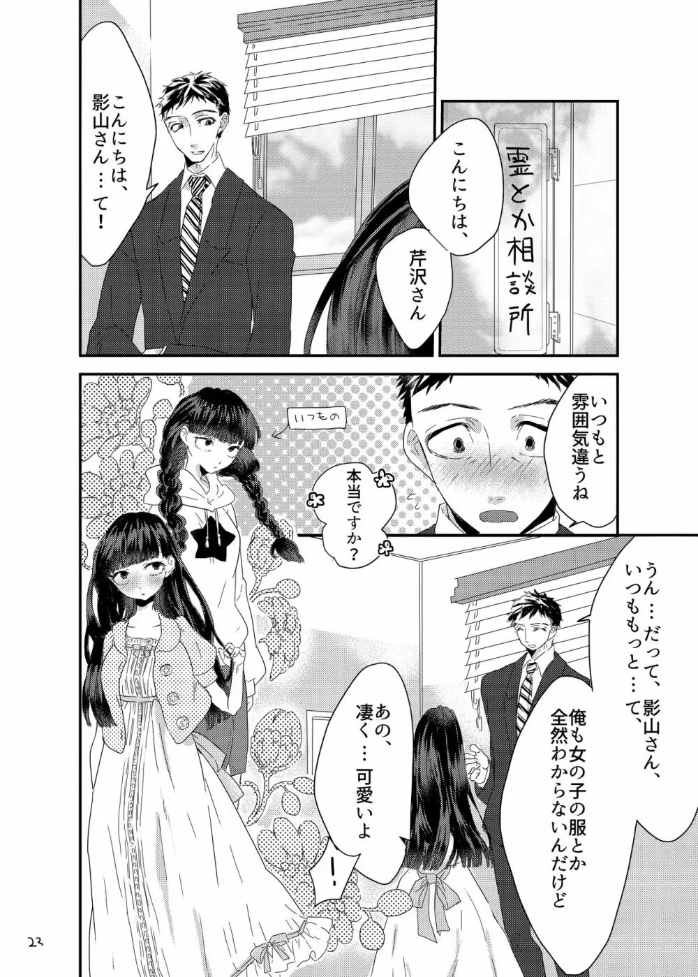 砂糖菓子姫 Page.21
