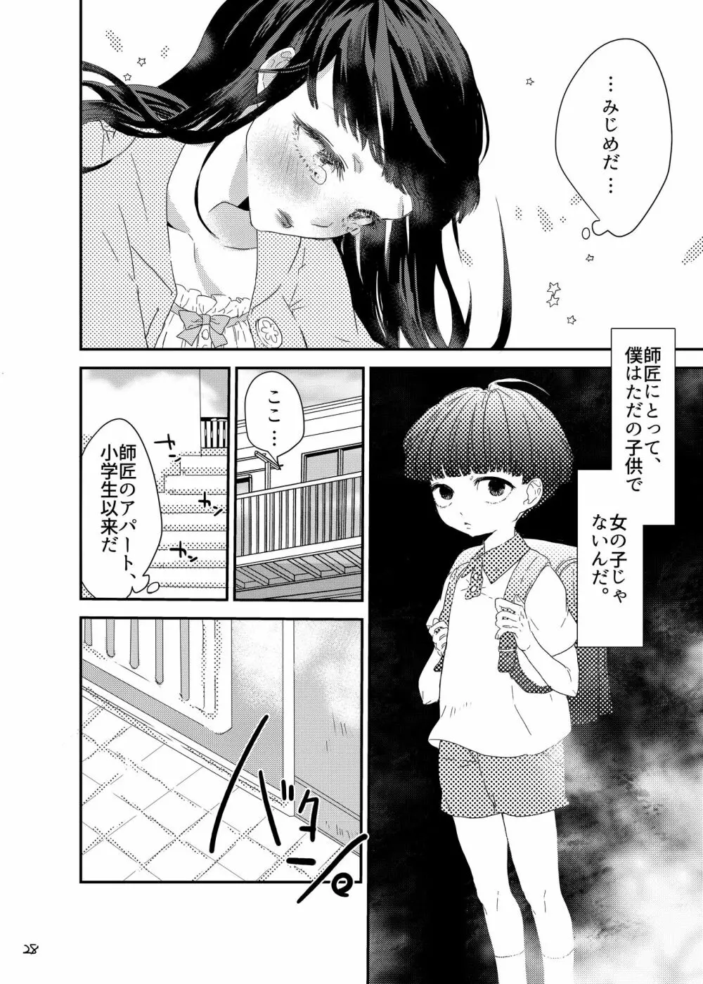 砂糖菓子姫 Page.27
