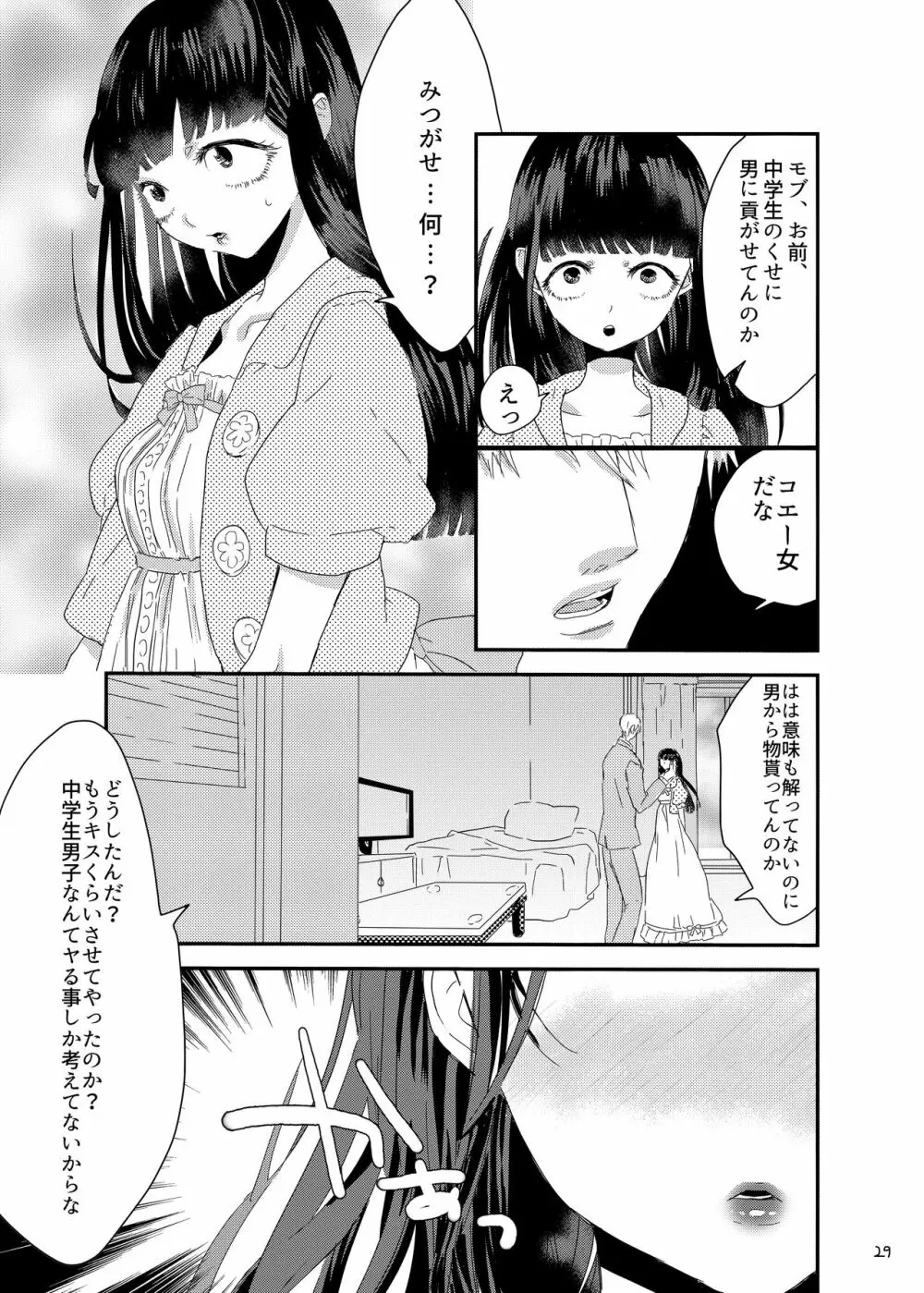 砂糖菓子姫 Page.28