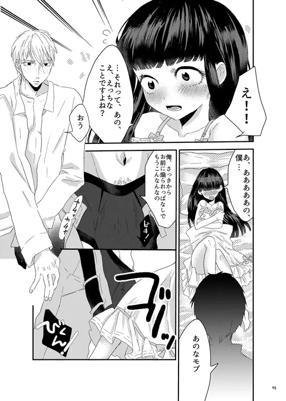 砂糖菓子姫 Page.42