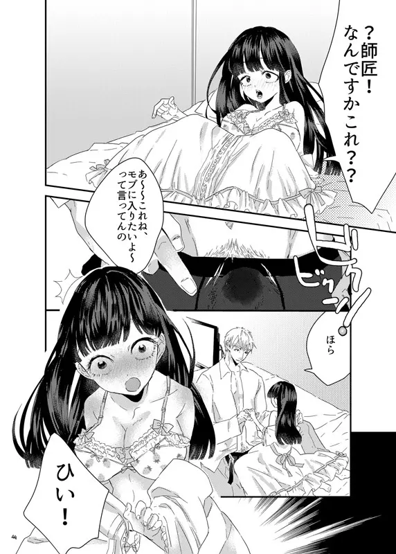 砂糖菓子姫 Page.43