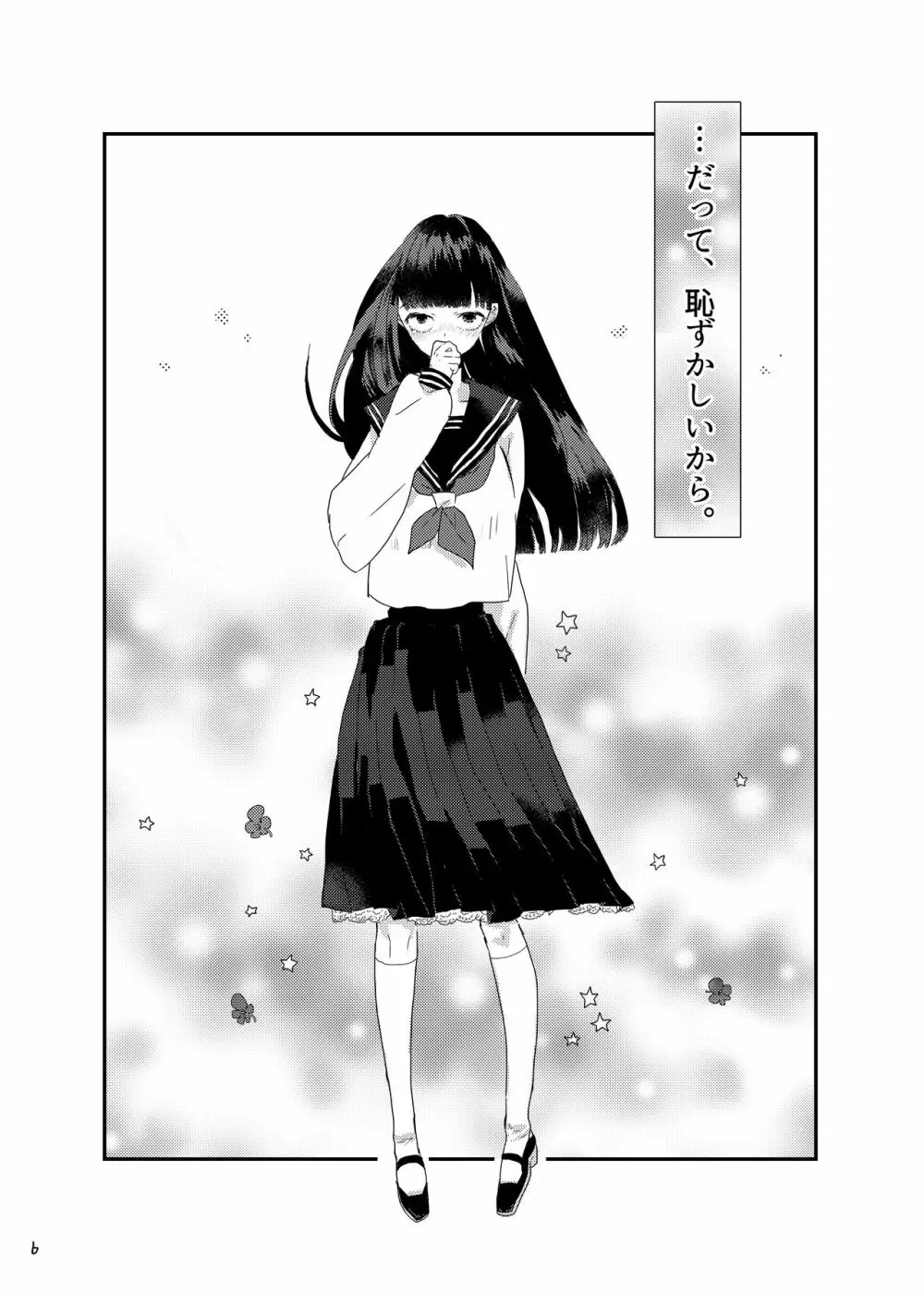 砂糖菓子姫 Page.5
