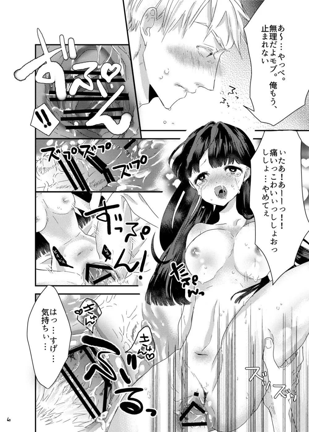 砂糖菓子姫 Page.59