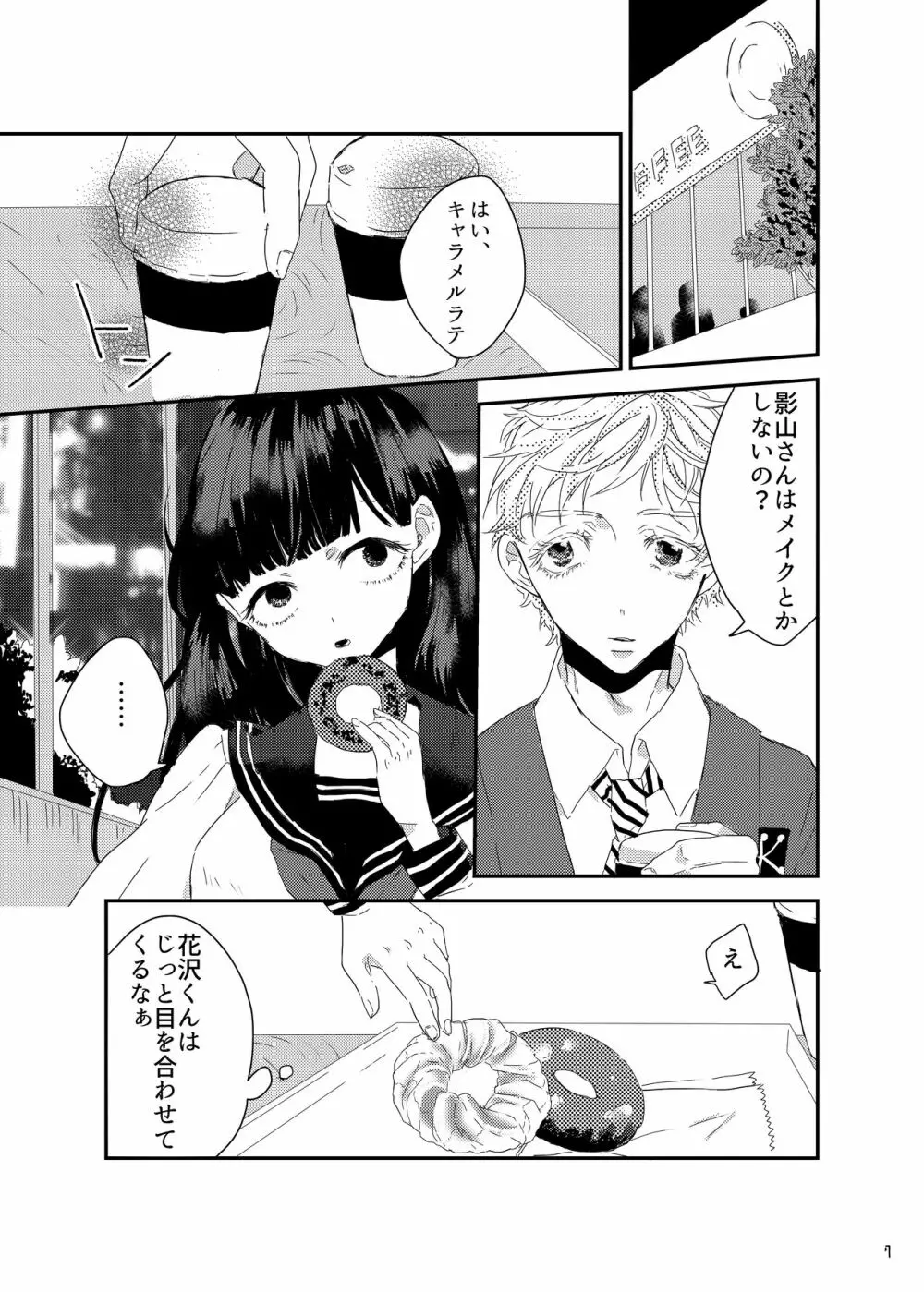 砂糖菓子姫 Page.6
