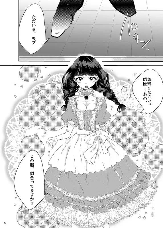 砂糖菓子姫 Page.67