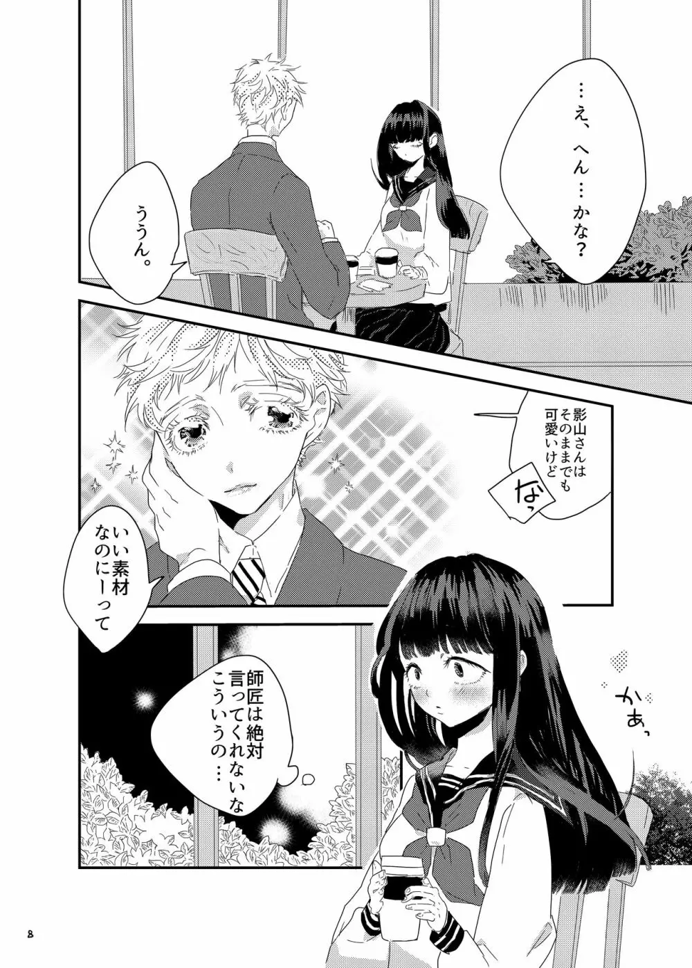 砂糖菓子姫 Page.7