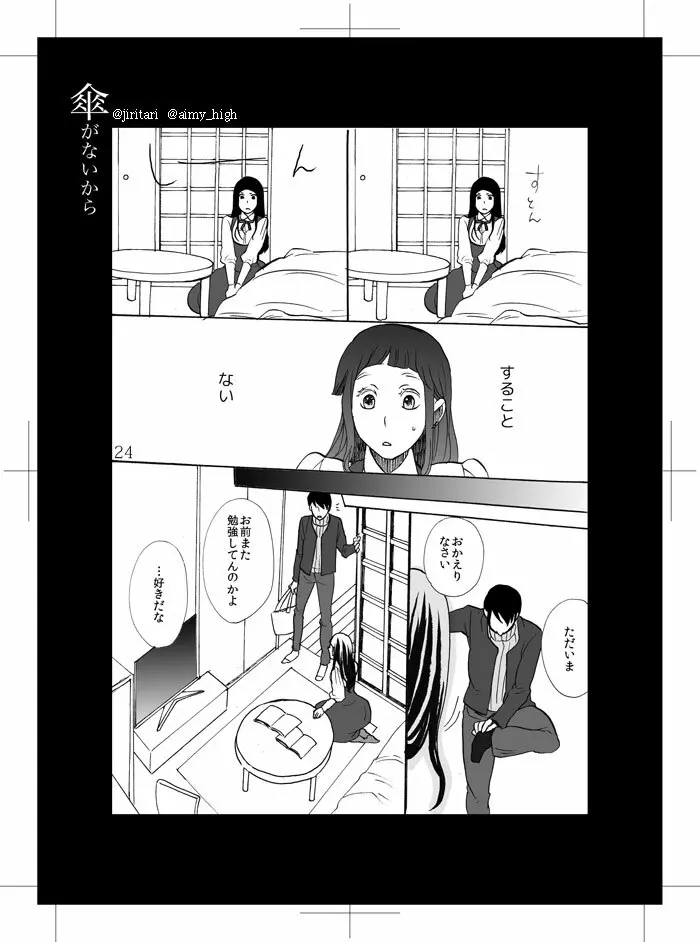 傘がないから Page.21