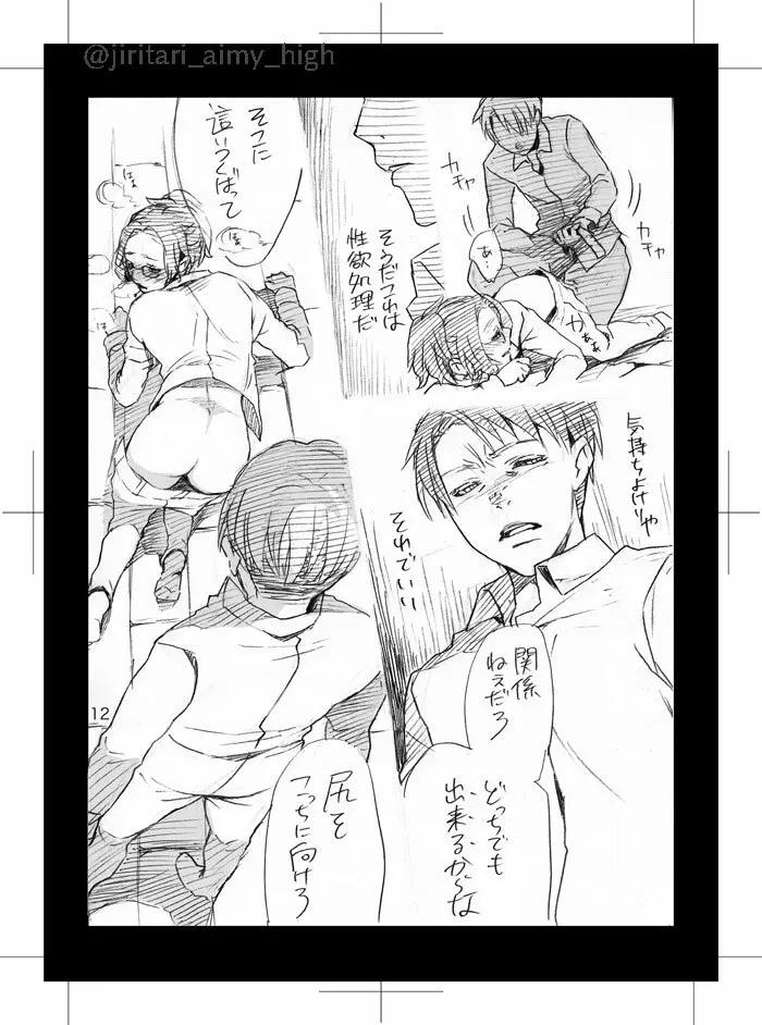 ダレニモイエナイ Page.13