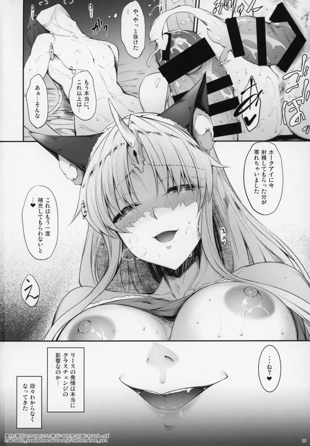 狼姫ノ飢ヘ Page.25