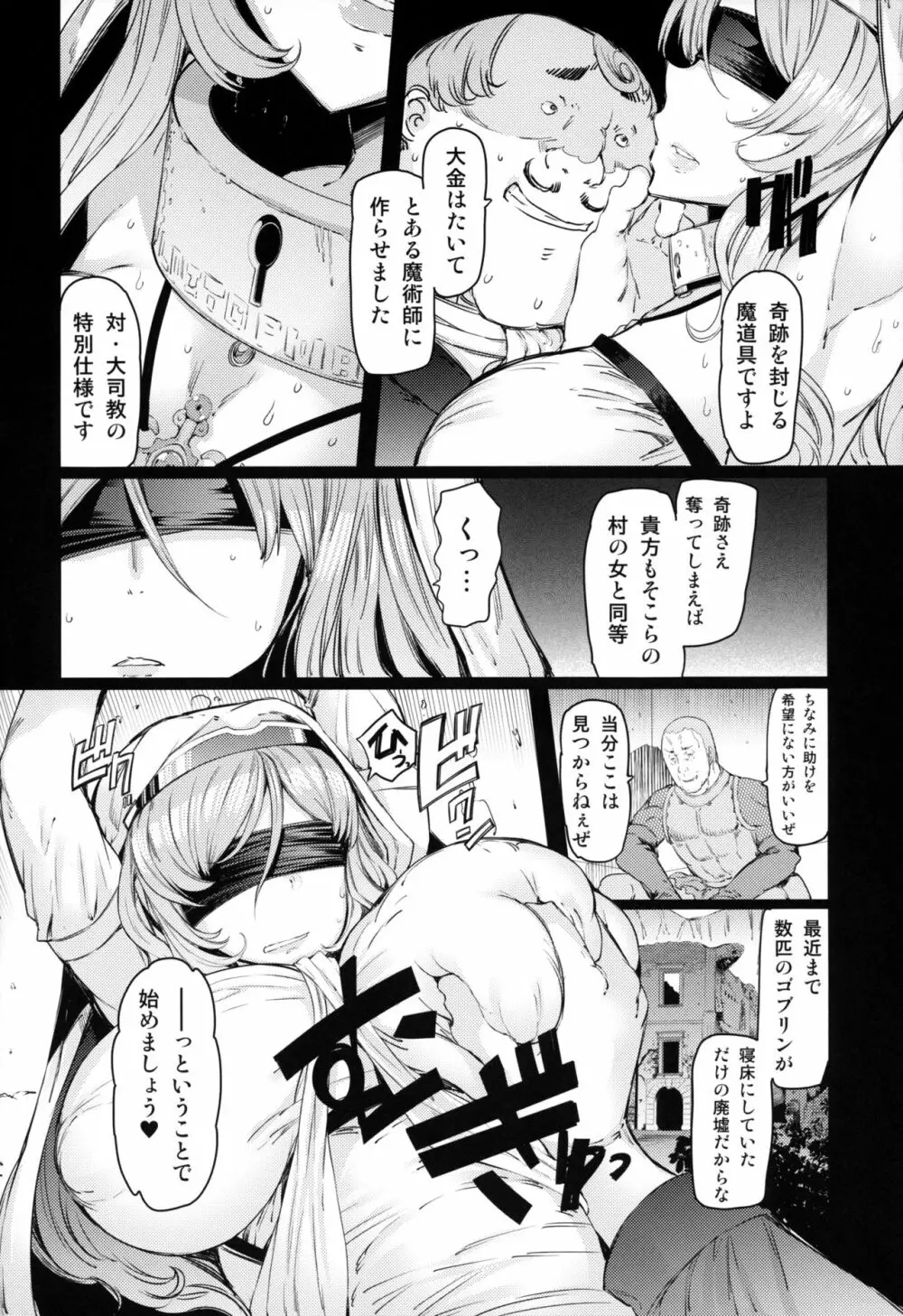 惨苦の乙女 前編 Page.7