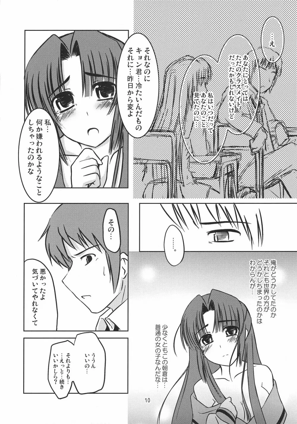 朝倉さんのえっちな消失編 Page.10