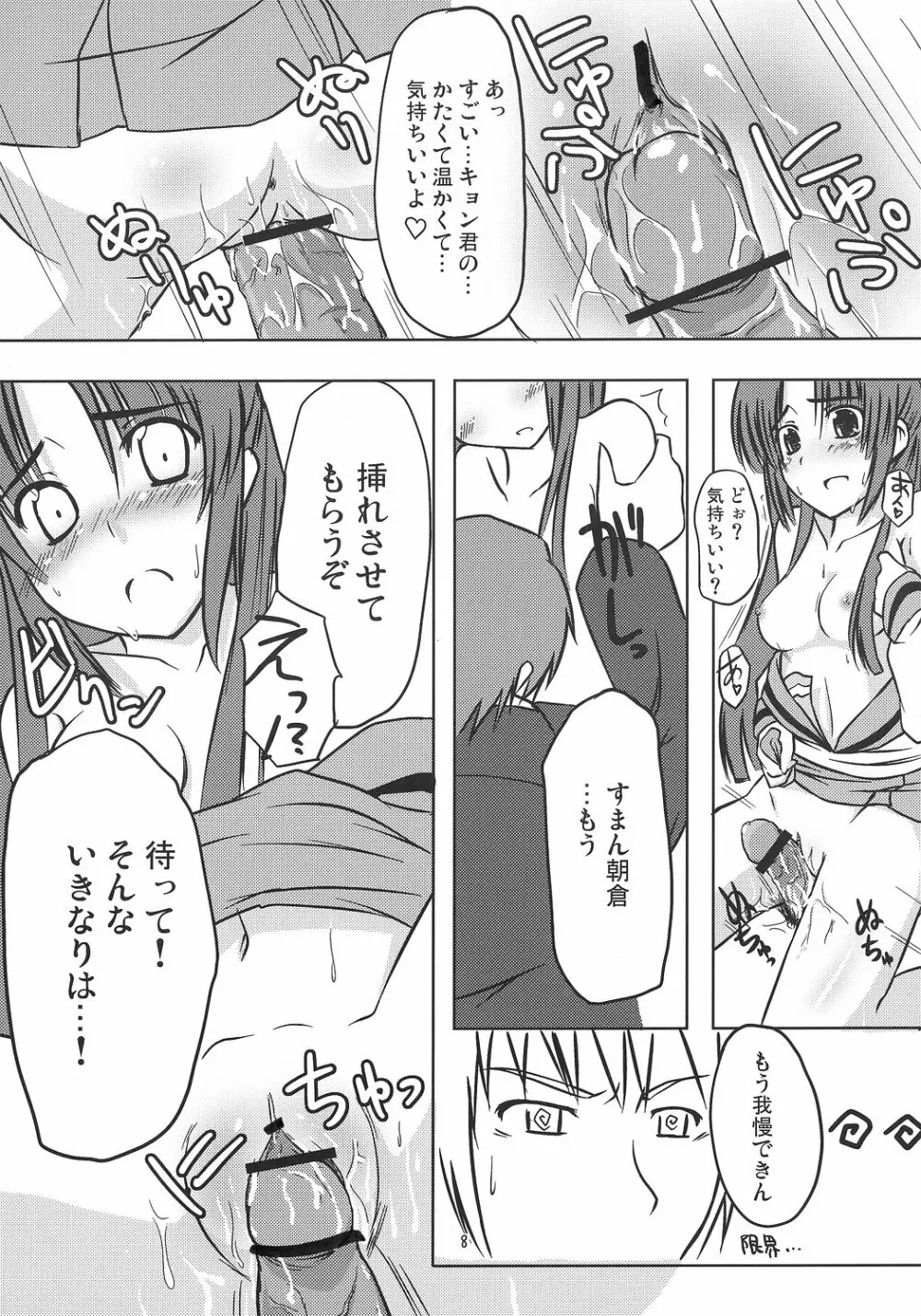 朝倉さんのえっちな消失編 Page.8