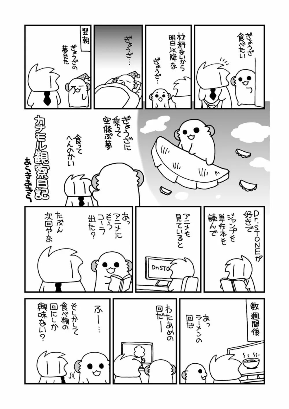 女体化した俺の爛れた枕営業生活 Page.28