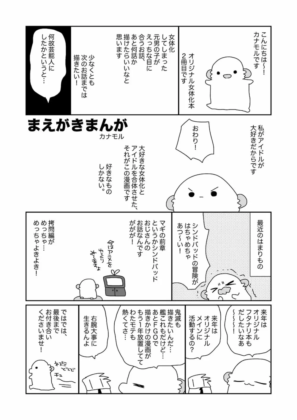 女体化した俺の爛れた枕営業生活 Page.3