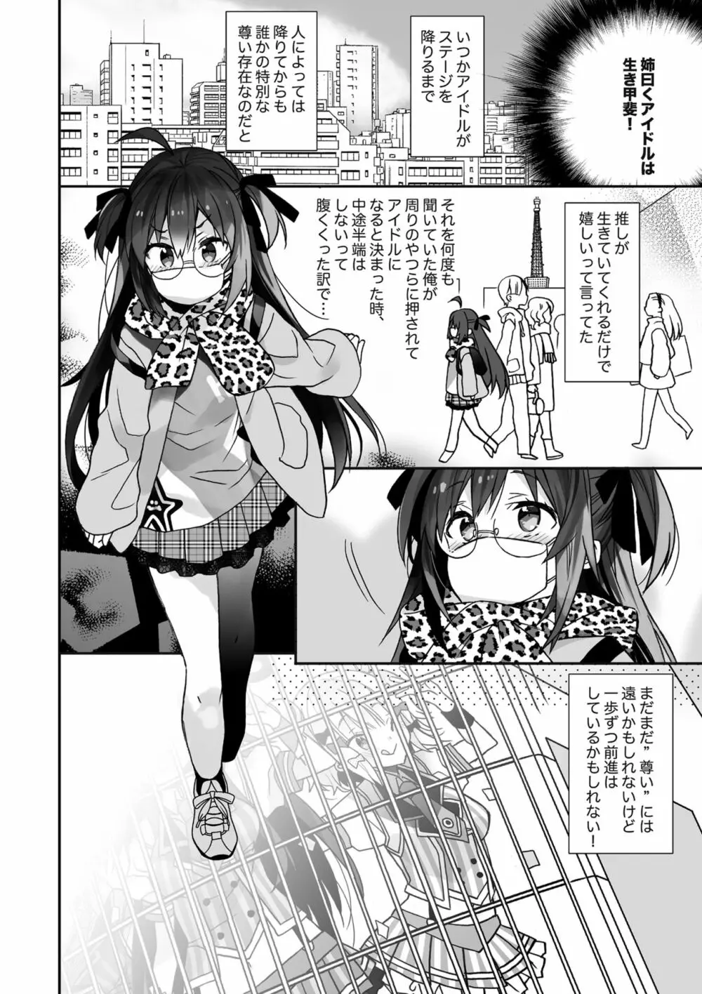 女体化した俺の爛れた枕営業生活 Page.5