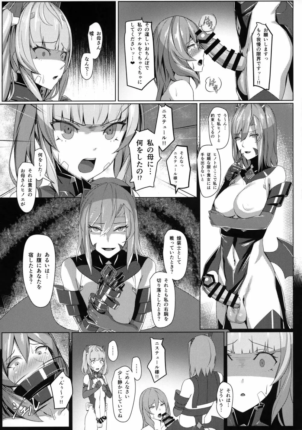超煌装姫ヒノト2 Page.12