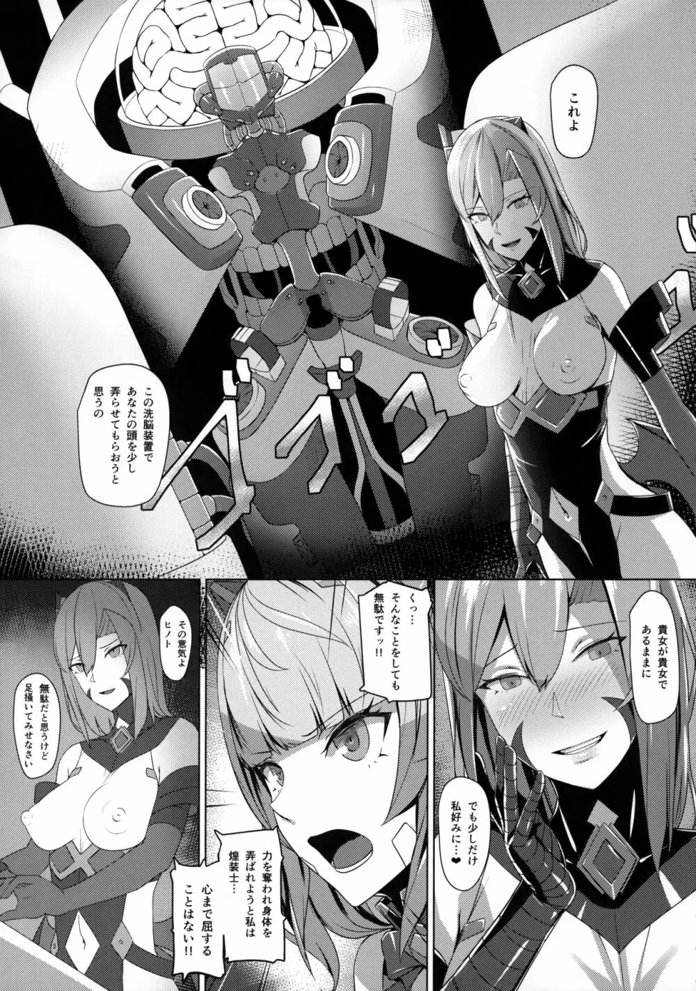 超煌装姫ヒノト2 Page.4