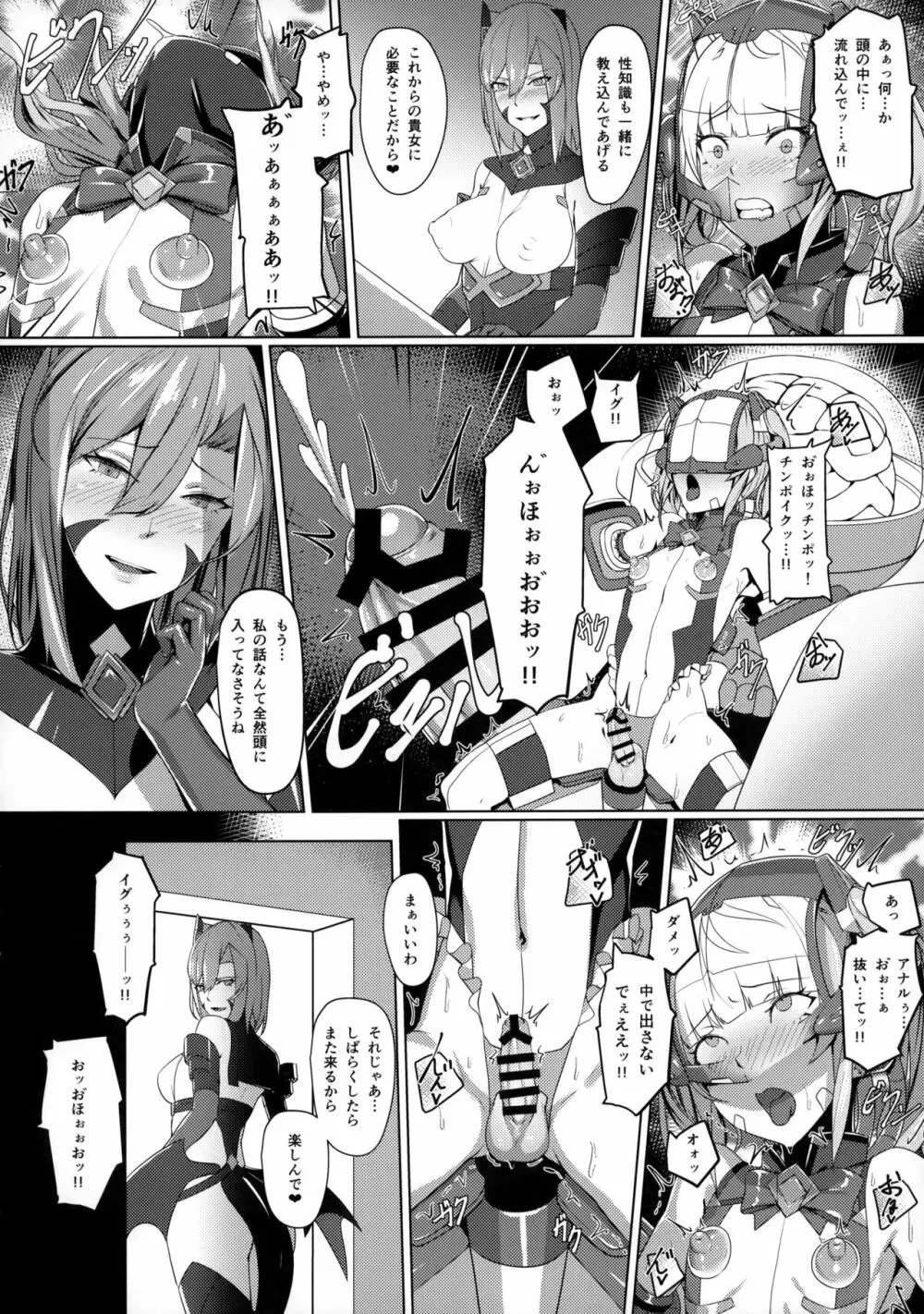 超煌装姫ヒノト2 Page.5