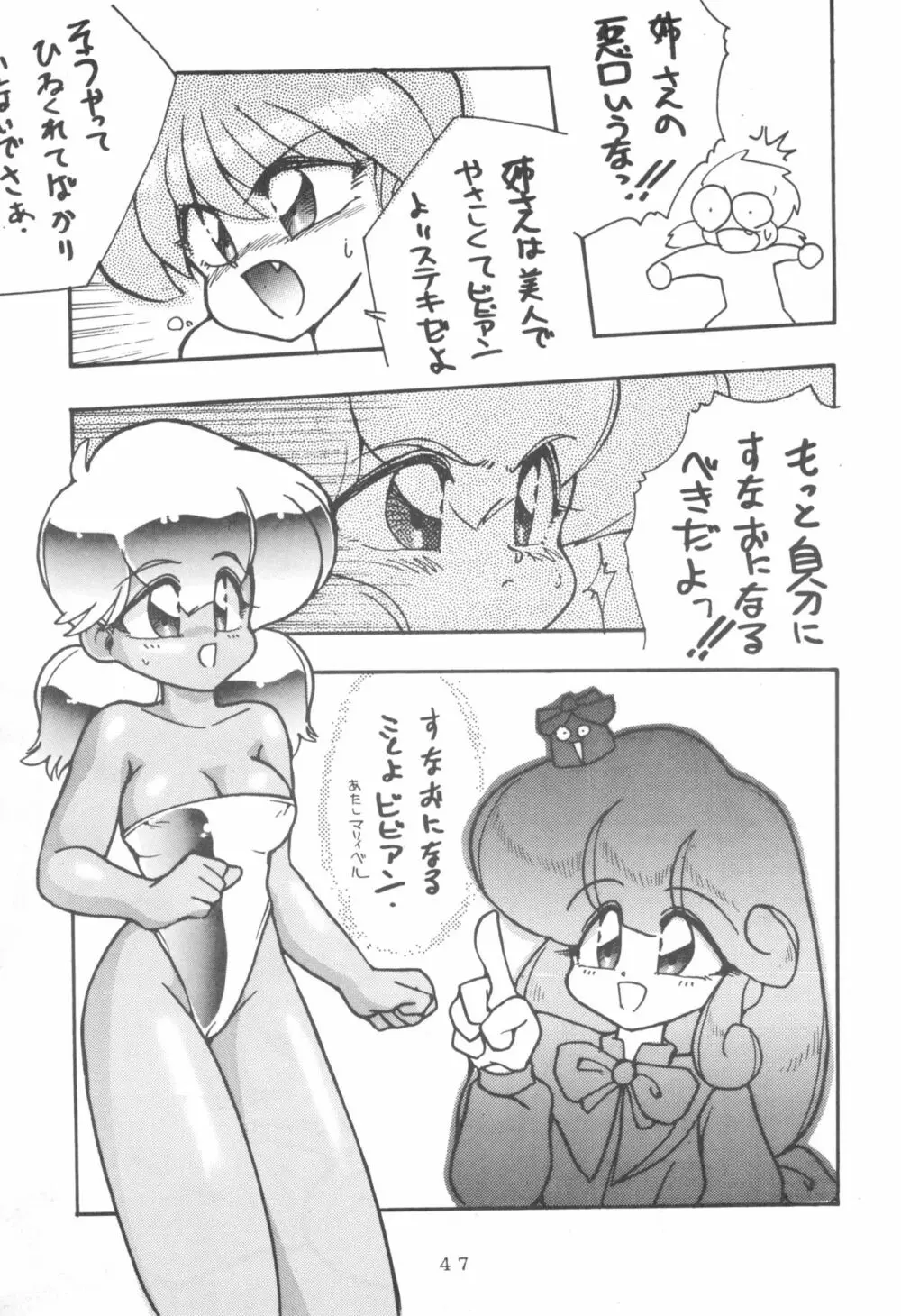 WITCH SELECT Page.47