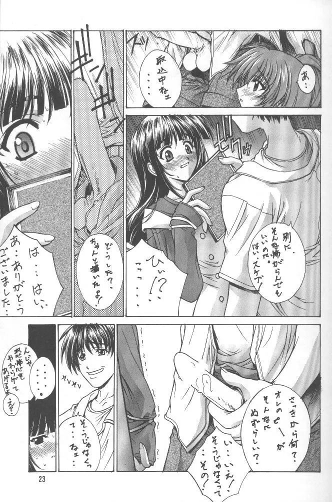 くどきダンサー Q Page.22