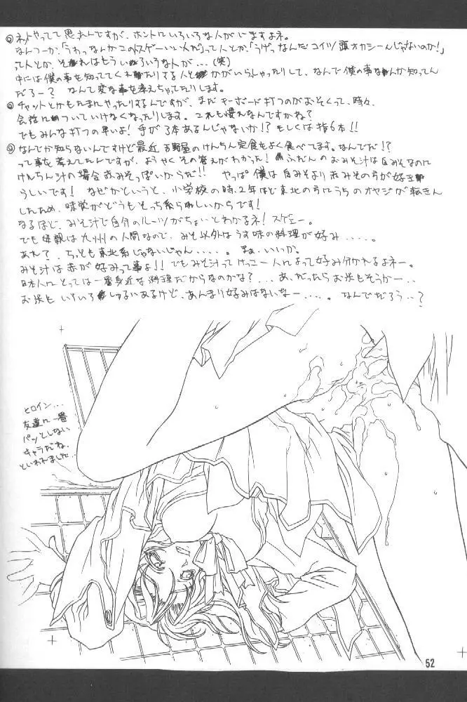 くどきダンサー Q Page.51