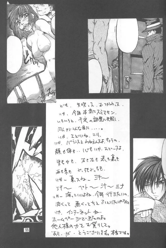 くどきダンサー Q Page.54