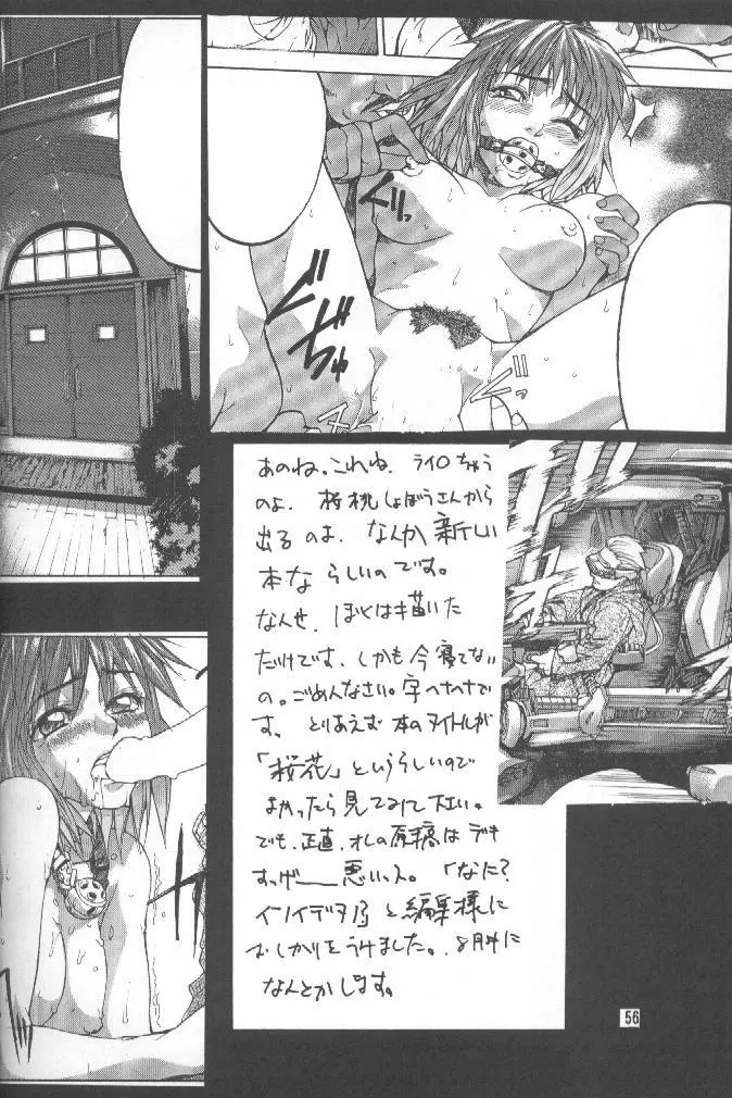 くどきダンサー Q Page.55