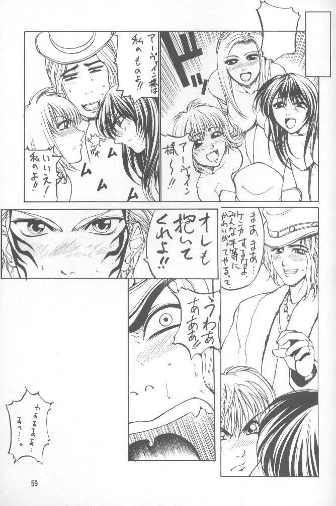 くどきダンサー Q Page.58