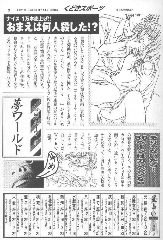くどきダンサー Q Page.8