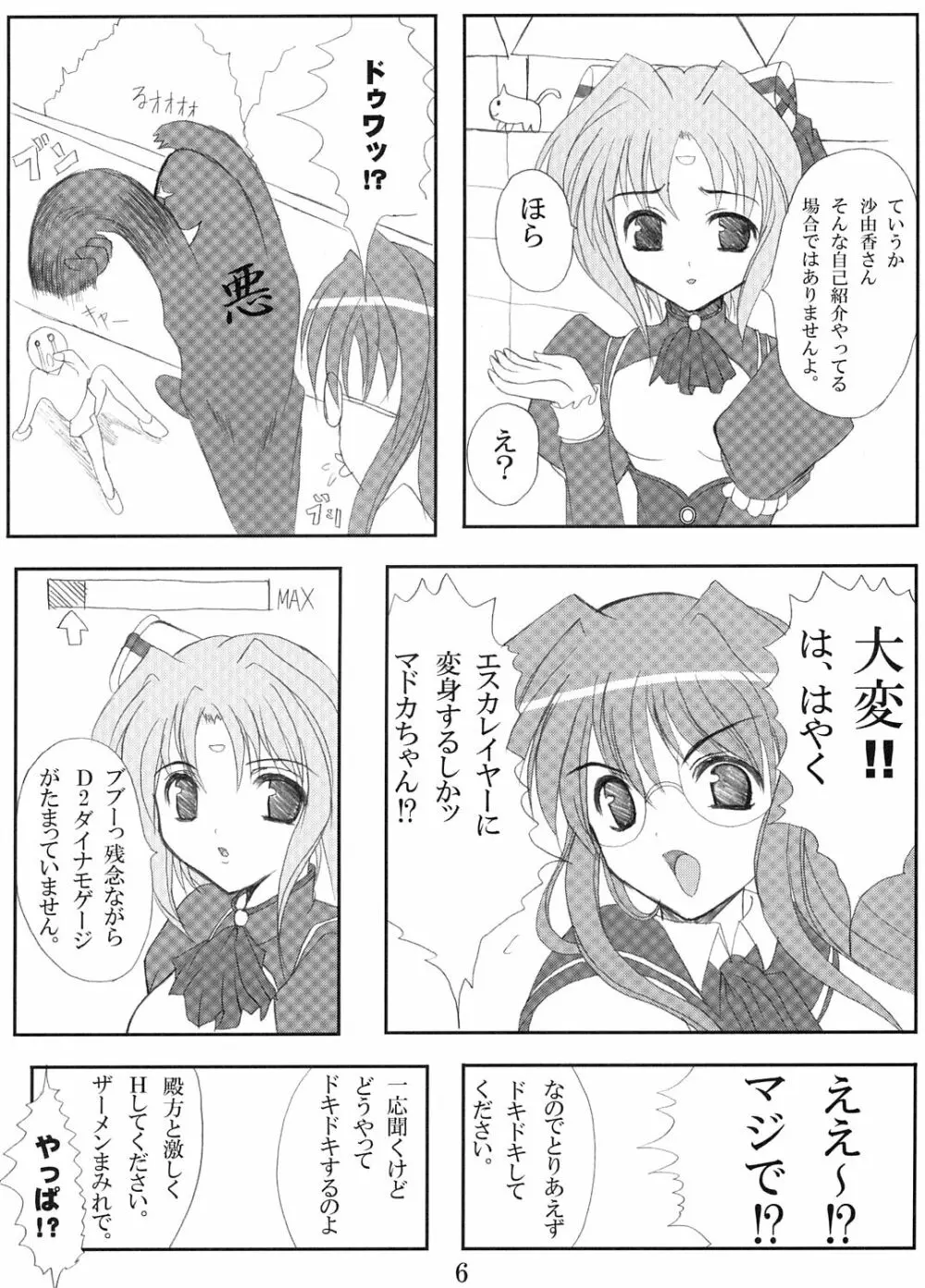 アリスの鼓動 Page.5