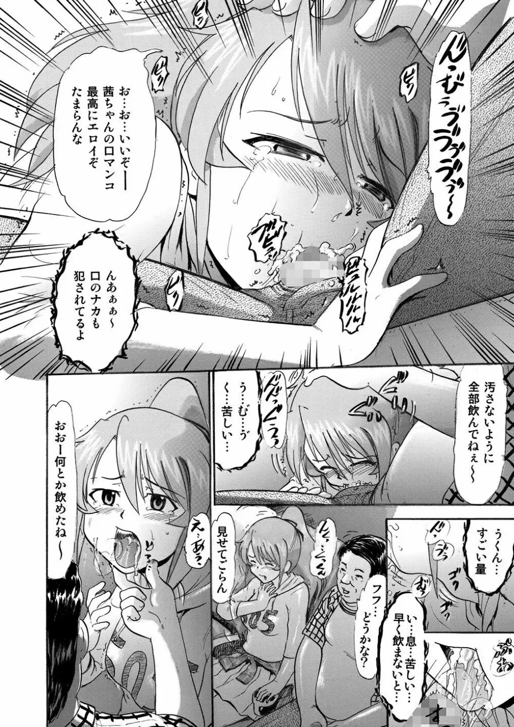 水堂茜の精欲処理係り Page.13