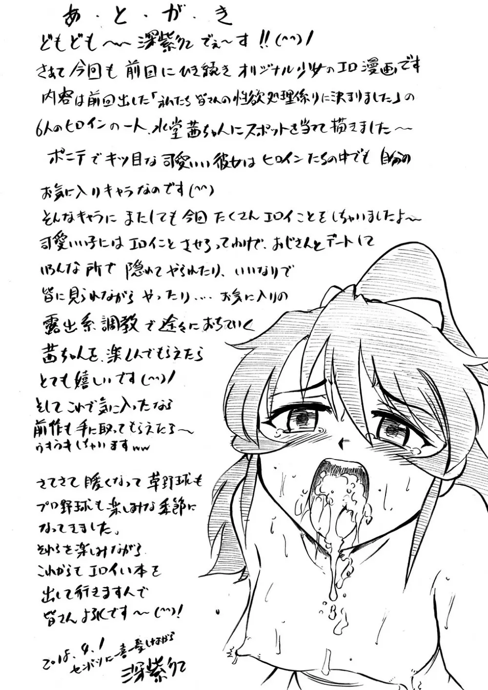 水堂茜の精欲処理係り Page.24