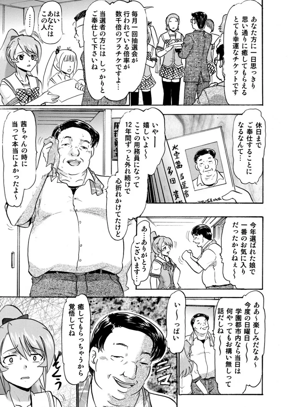 水堂茜の精欲処理係り Page.4