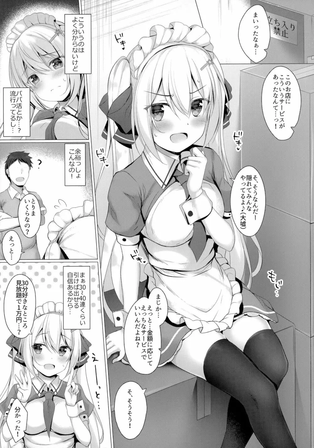 金髪ツインテJKちゃんはビッチって本当ですか? Page.6