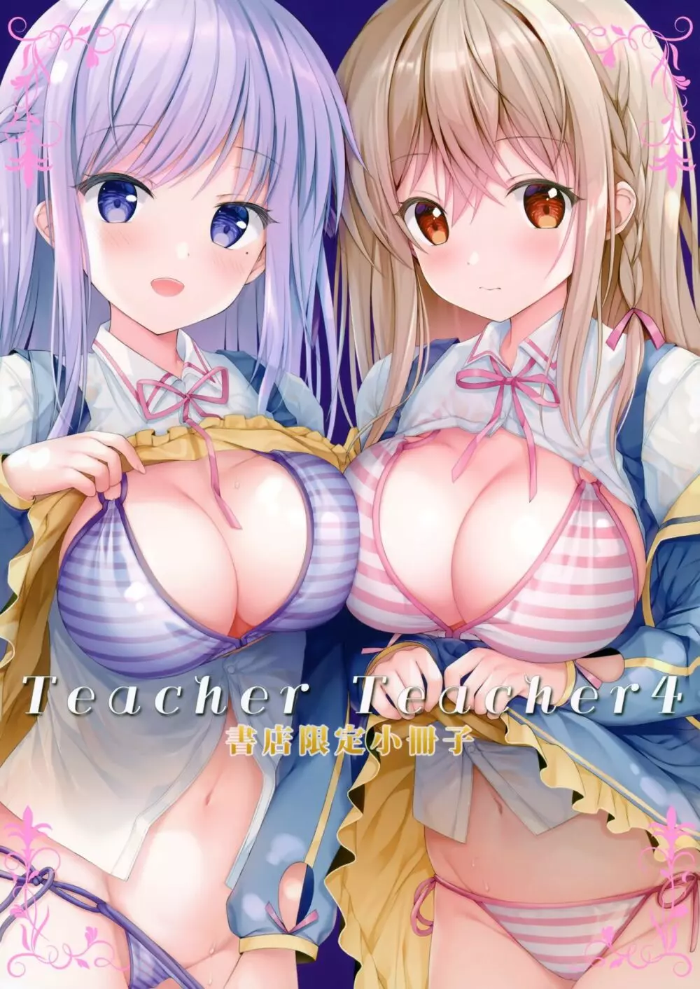 Teacher Teacher 4 +書店小冊子 Page.27