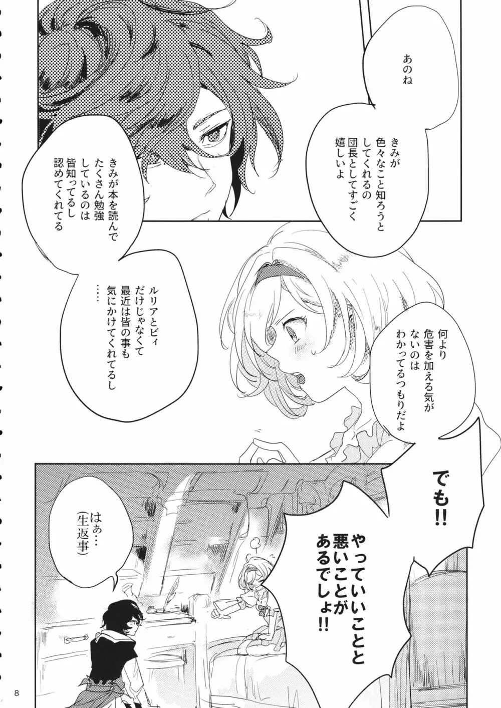 本には書かれていないコト Page.7