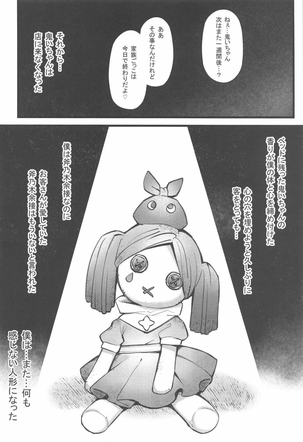 パチ物語 Part19 よつぎセール Page.21