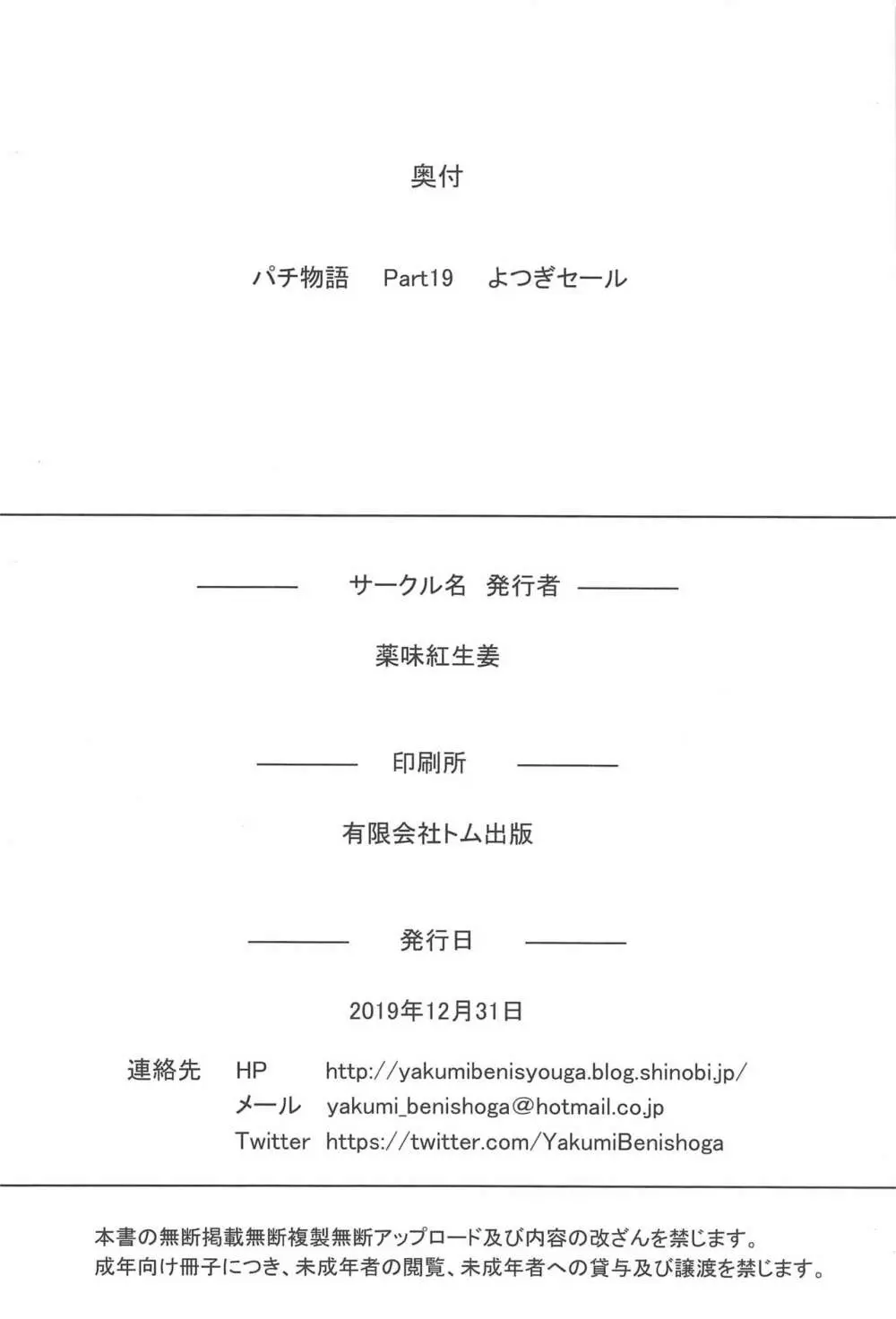 パチ物語 Part19 よつぎセール Page.25
