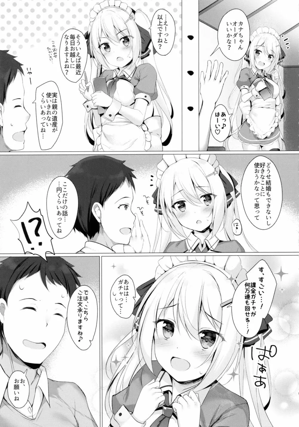 金髪ツインテJKちゃんはビッチって本当ですか? Page.4